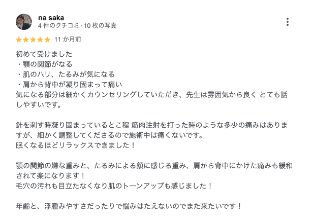 たるみが改善して喜んでいる口コミその2