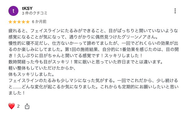 たるみが改善して喜んでいる口コミ